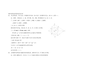 圆外切四边形的性质及应用