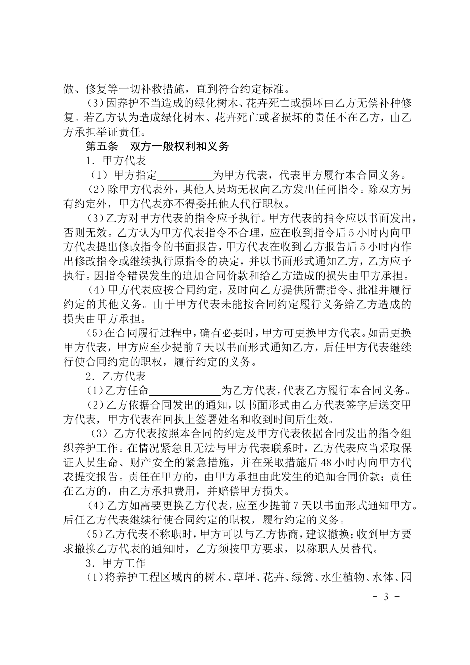 园林绿化养护合同示范文本_第3页