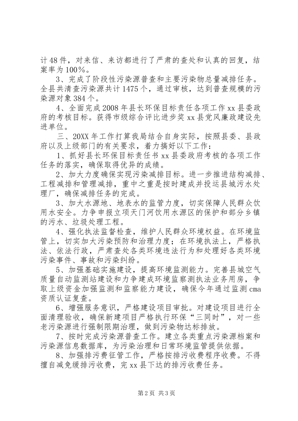 2024年环保局局长个人述职报告_第2页