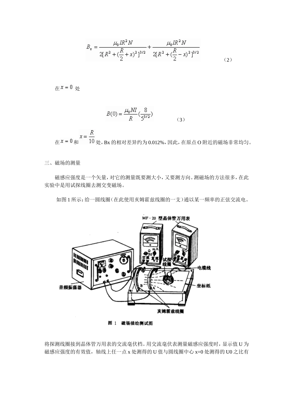 圆线圈磁场的测绘[1]_第2页