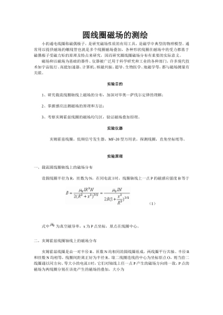 圆线圈磁场的测绘[1]