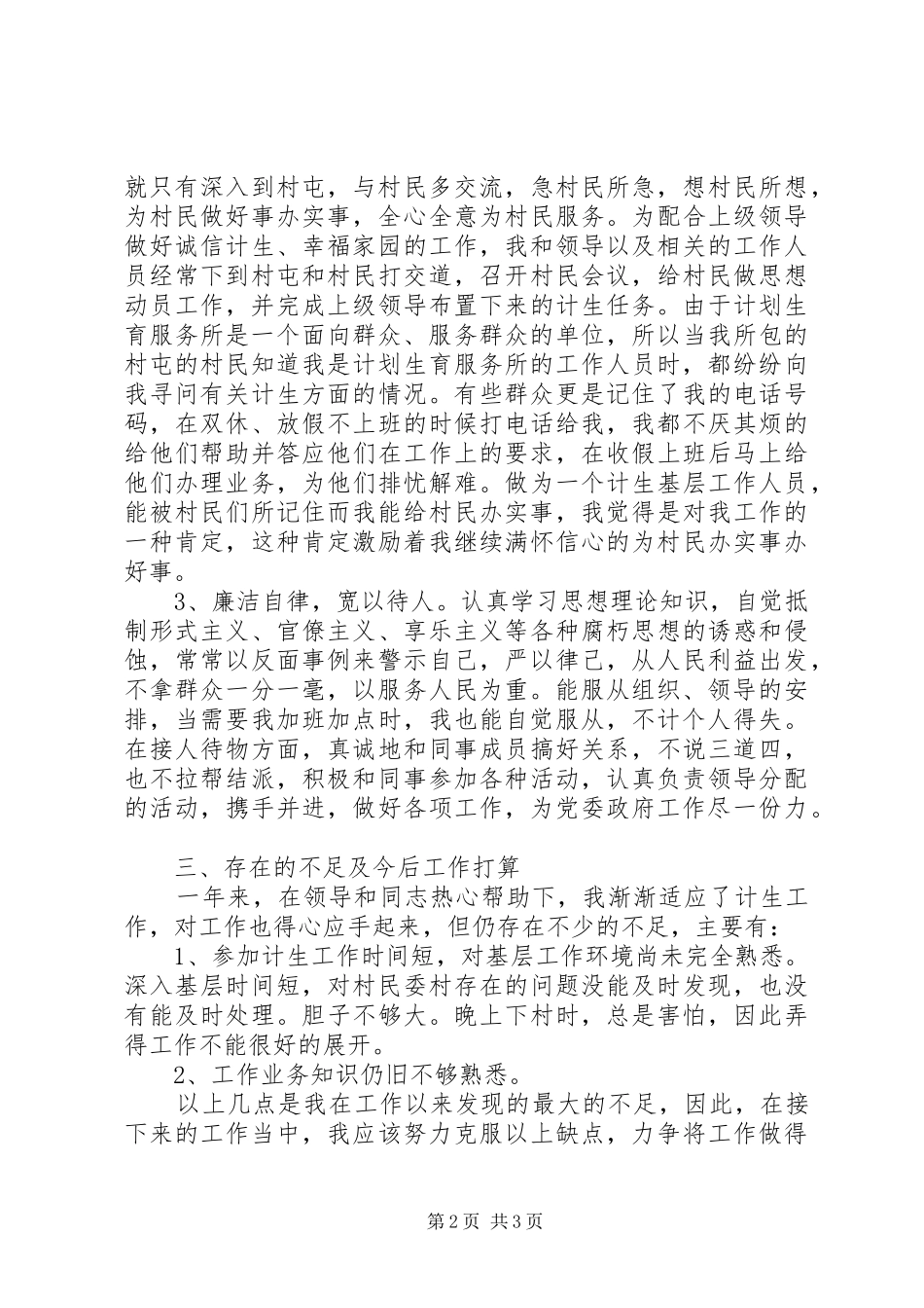 2024年计生工作个人工作总结_第2页