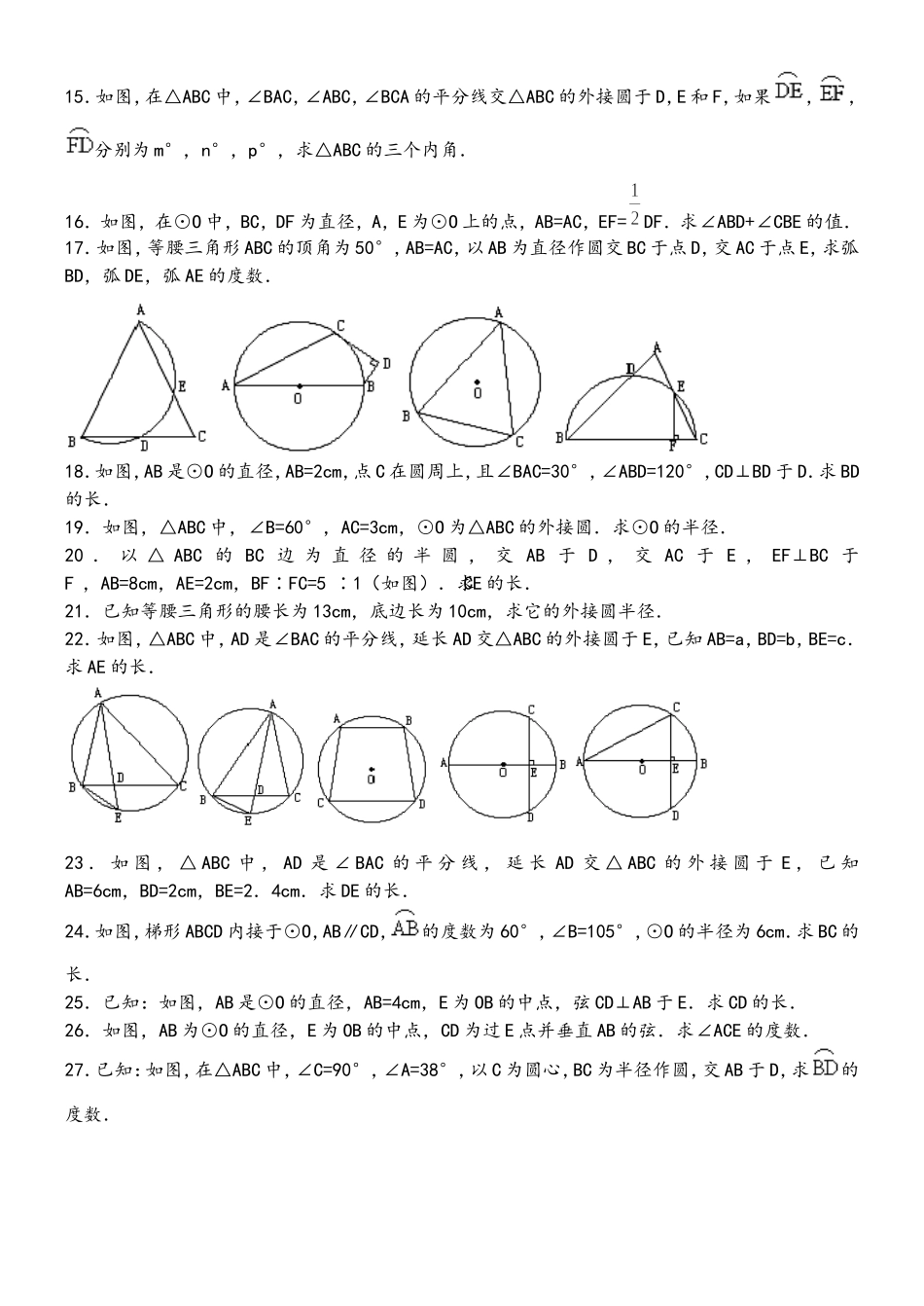 圆心角与圆周角的专题练习_第2页