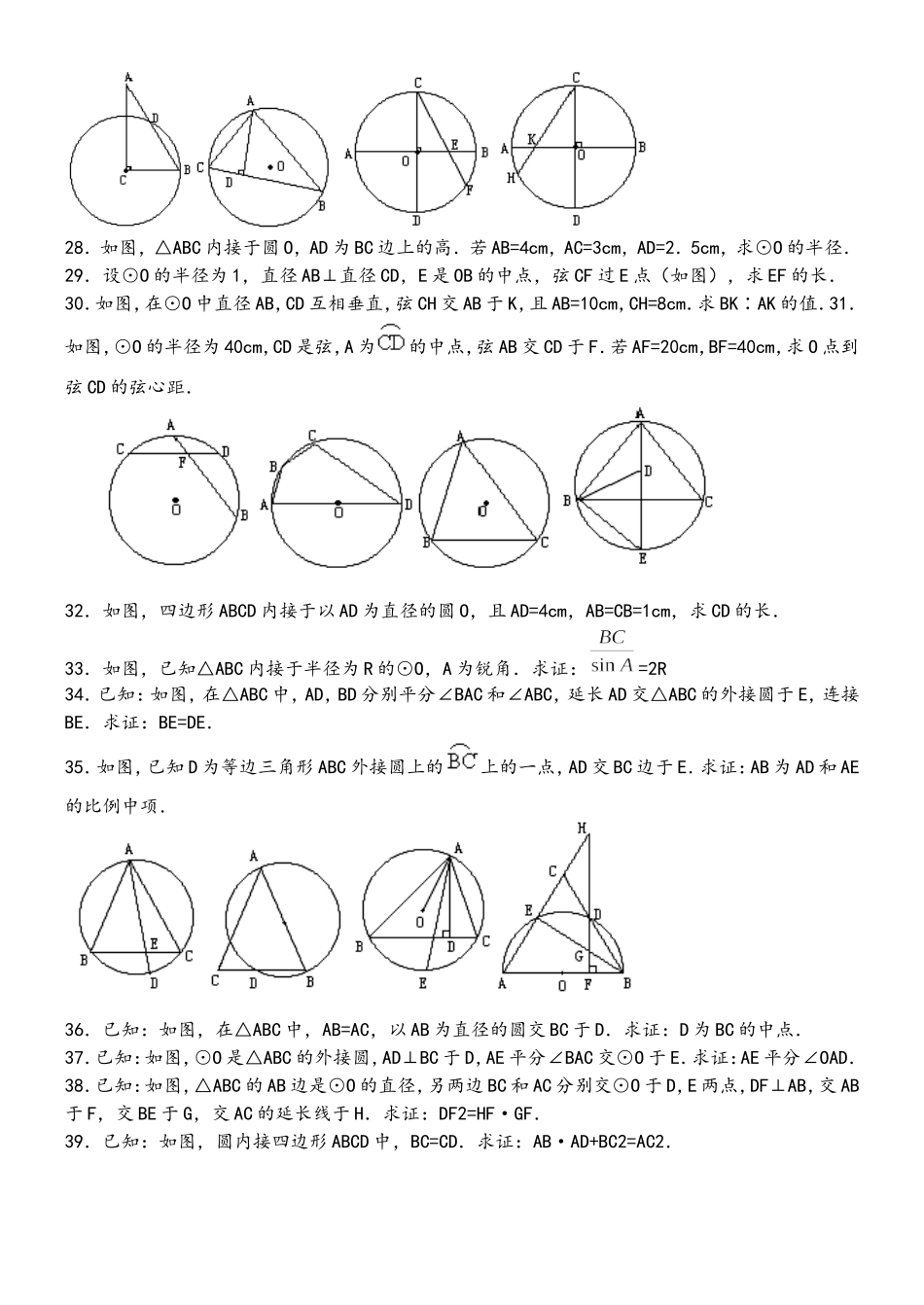 圆心角与圆周角的专题练习_第3页