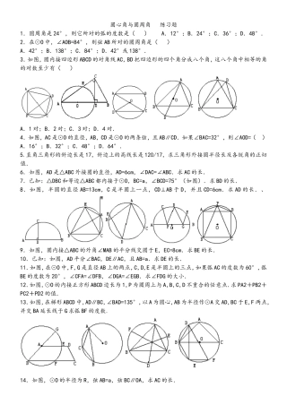 圆心角与圆周角的专题练习