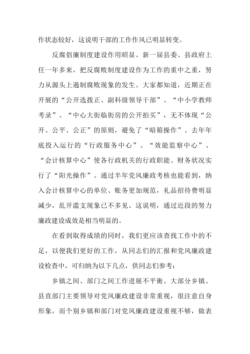 在党风廉政建设责任制工作“一把手”汇报会上的讲话_第3页