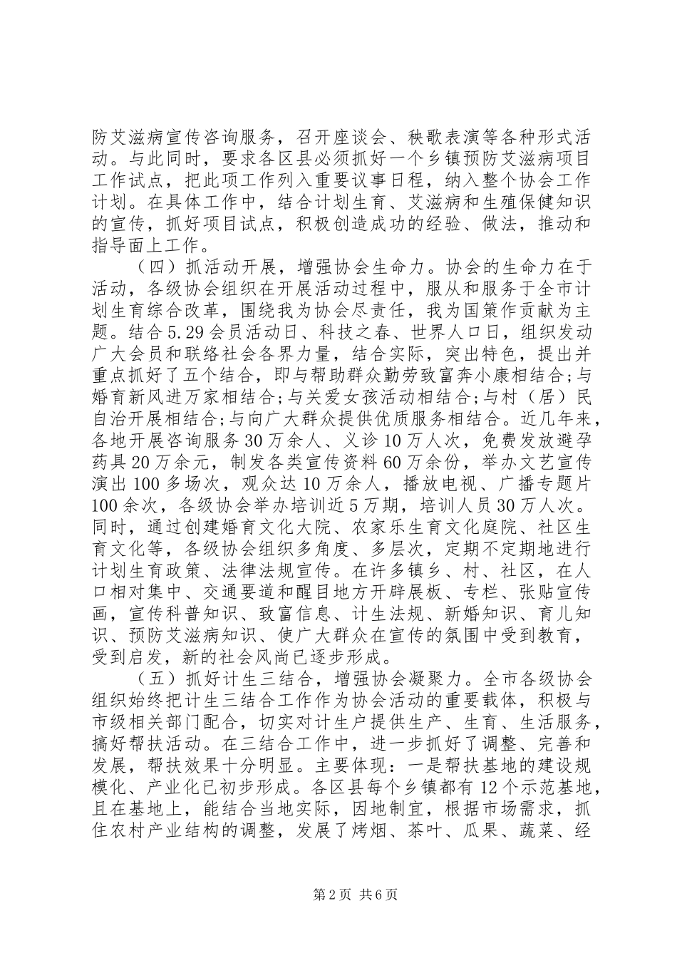 2024年计生工作个人事迹材料三篇_第2页