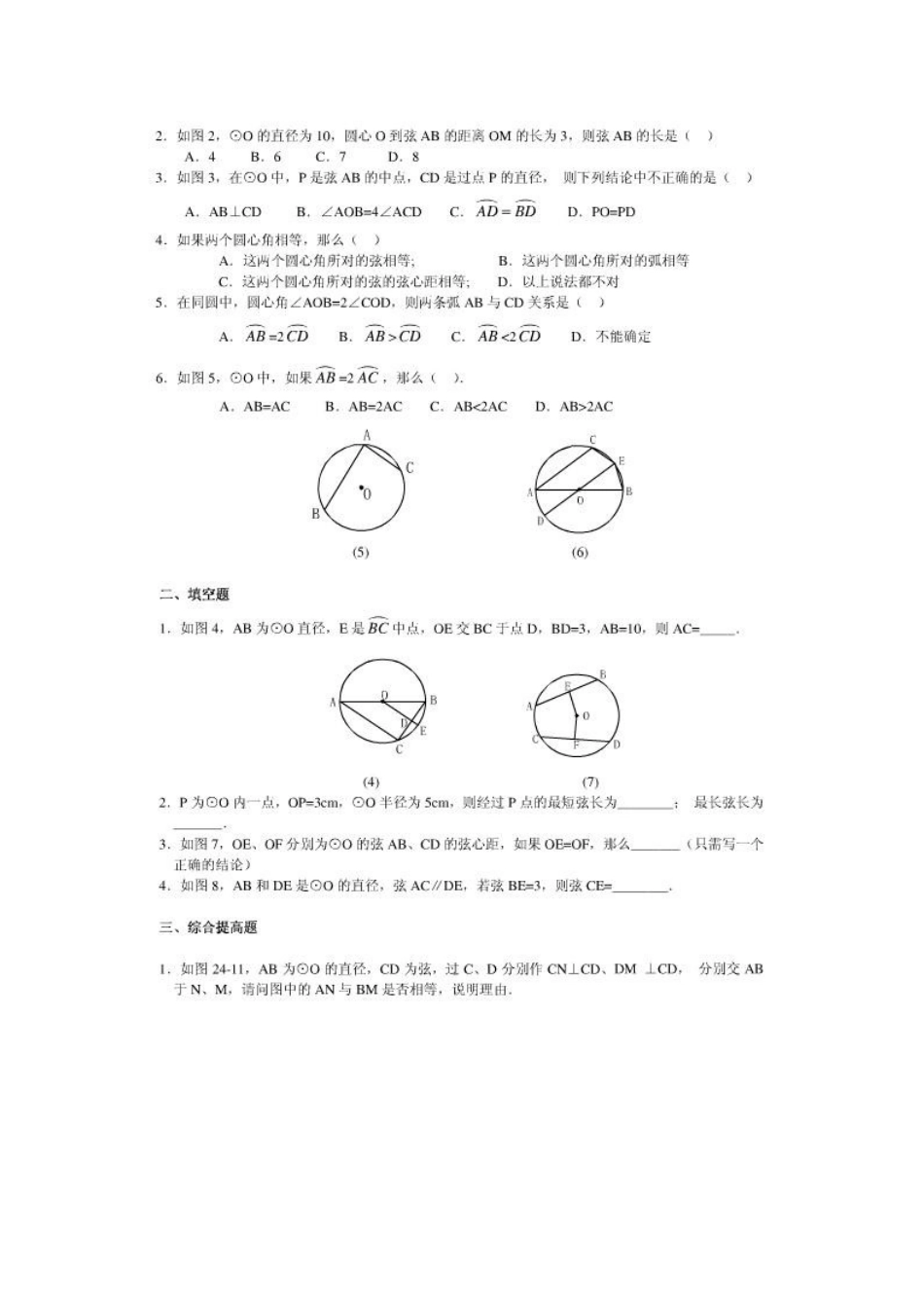 圆心角--圆周角练习题_第2页