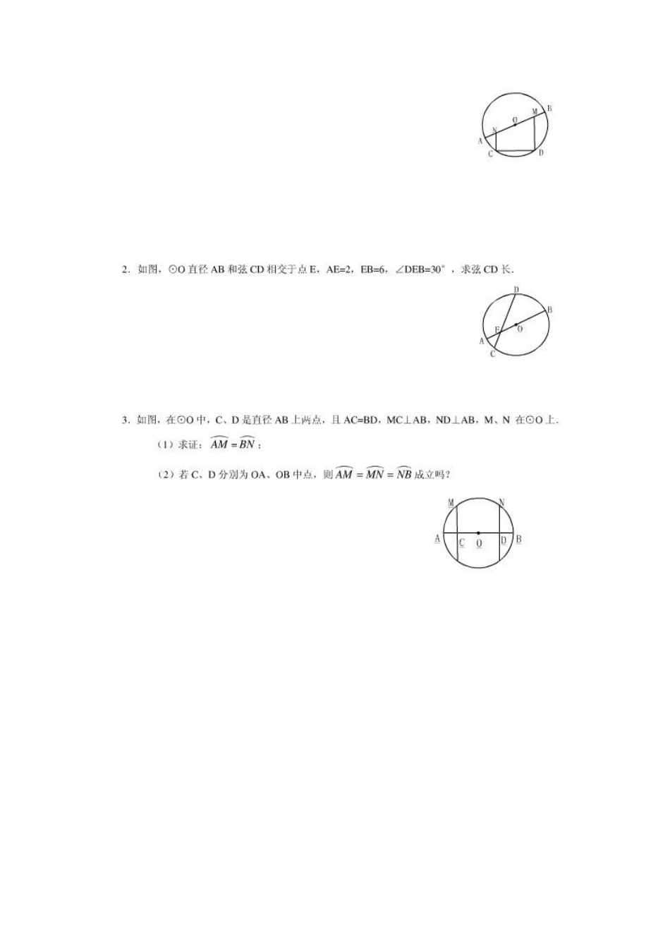 圆心角--圆周角练习题_第3页