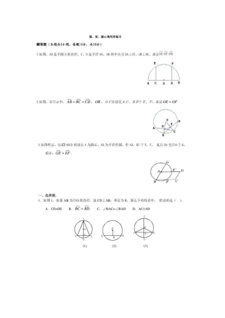 圆心角--圆周角练习题