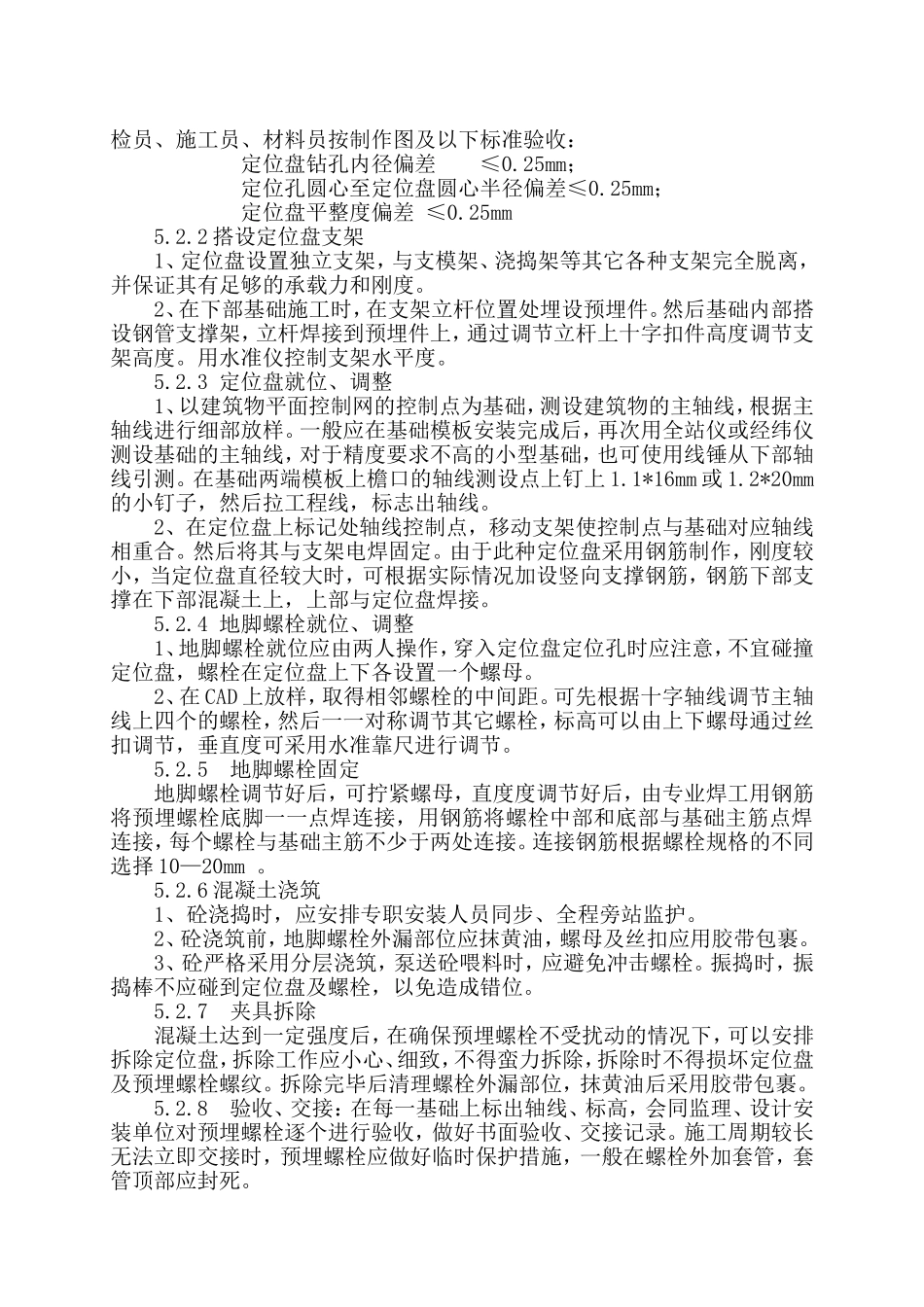 圆形布置预埋地脚螺栓施工工法_第3页