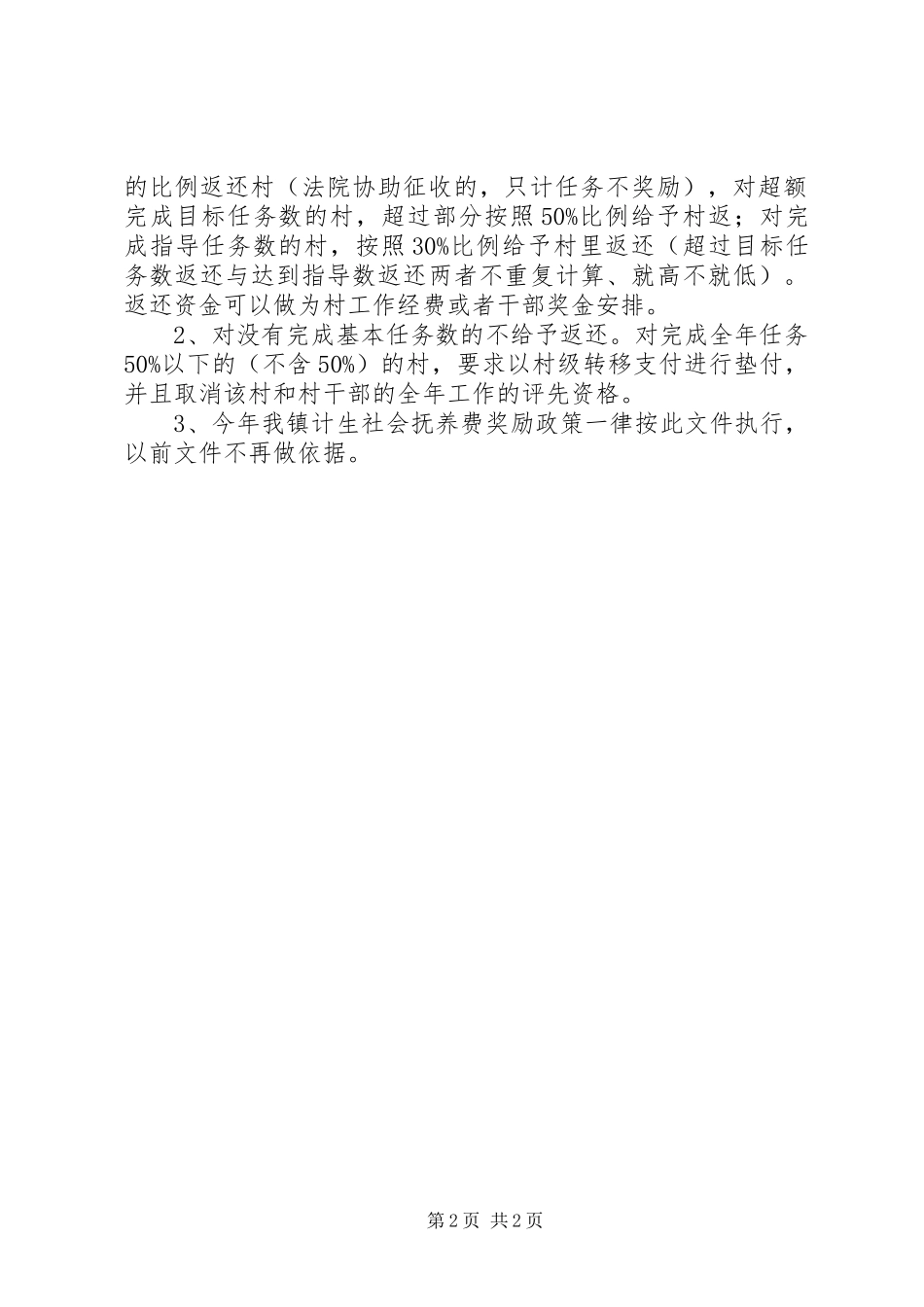 2024年计生工作各种奖励方法_第2页