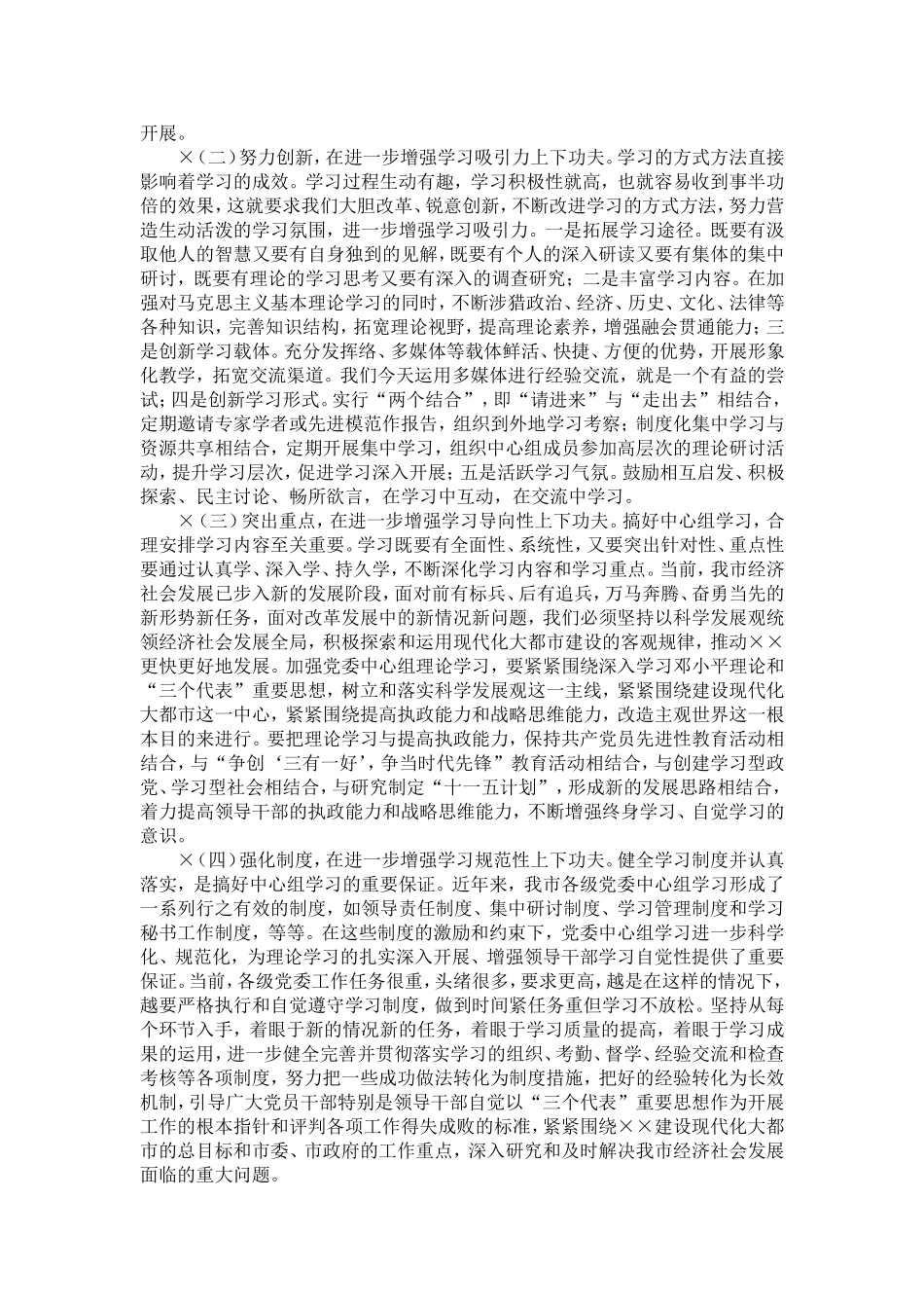 在党委中心组学习秘书工作会议上的讲话-精选模板_第3页