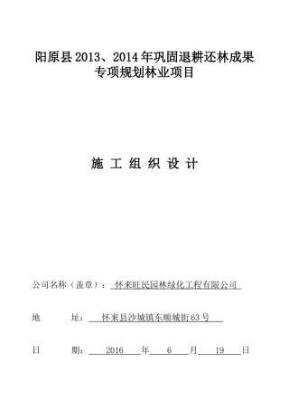 园林绿化-养护施工组织设计-中标