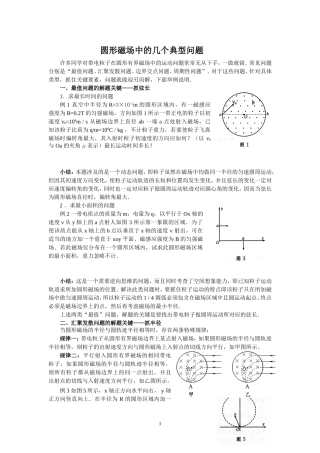 圆形磁场中的几个典型问题