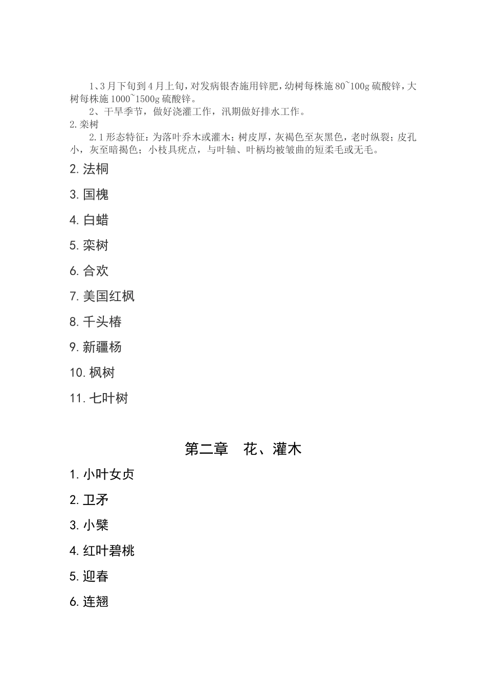 园林绿化养护手册_第3页