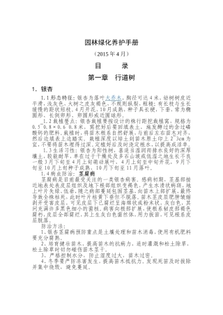园林绿化养护手册