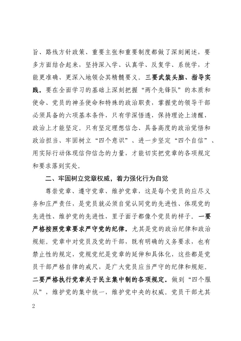 在党委中心组学习上的发言材料_第2页