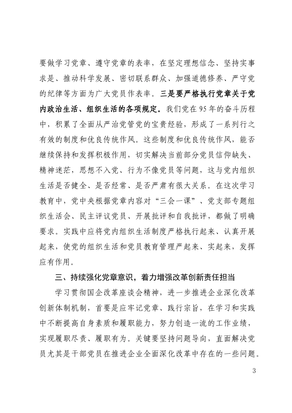 在党委中心组学习上的发言材料_第3页