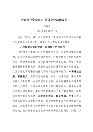在党委中心组学习上的发言材料