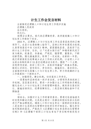 2024年计生工作会讲话材料