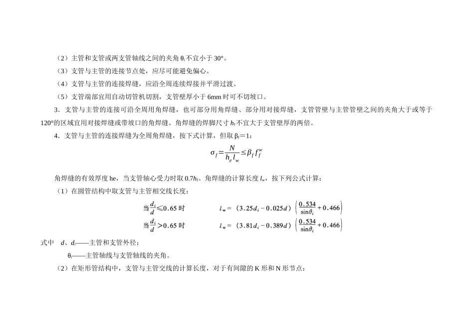 圆形钢管规格及截面特征表_第3页
