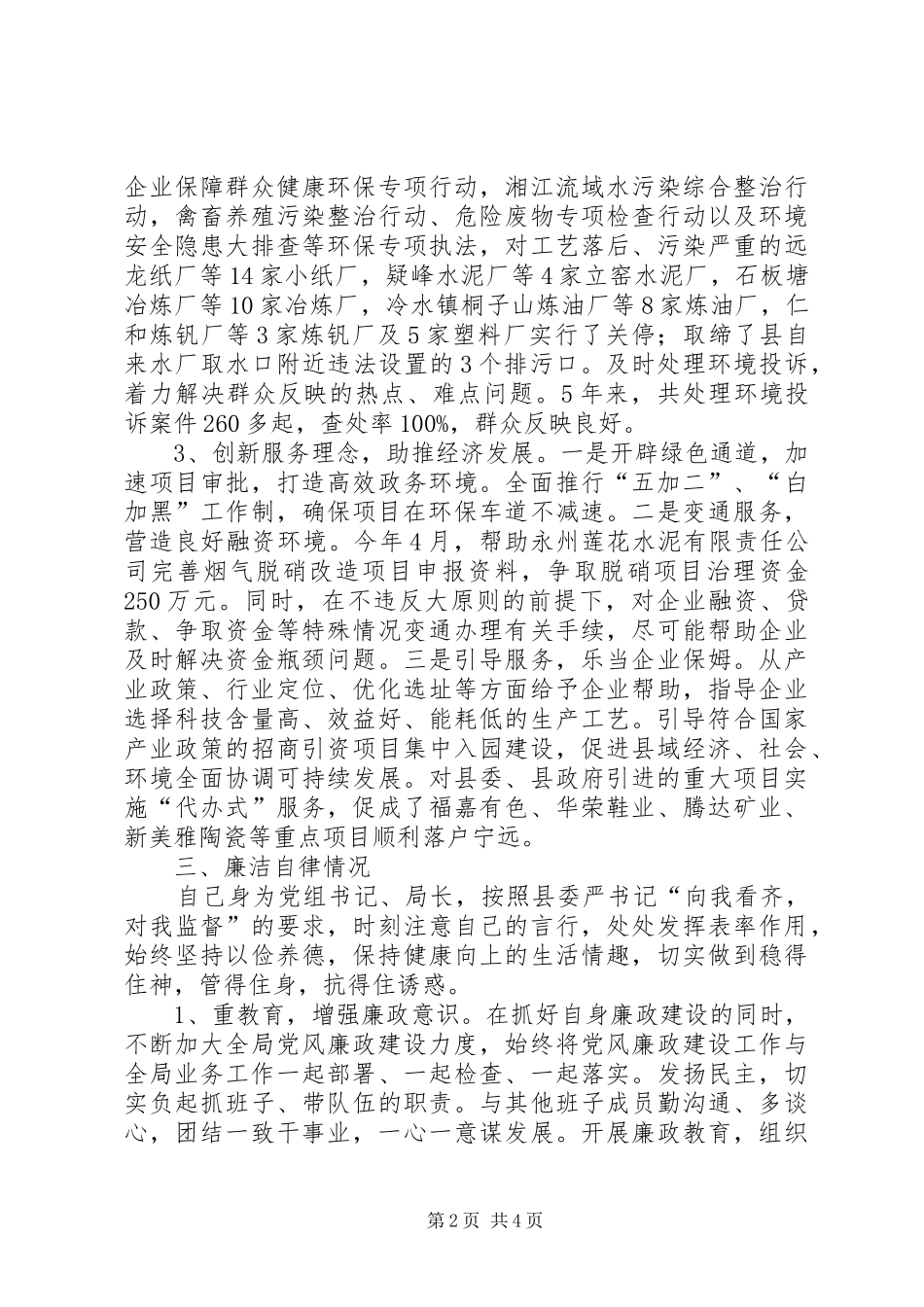 2024年环保局局长年度述职述廉述德报告_第2页