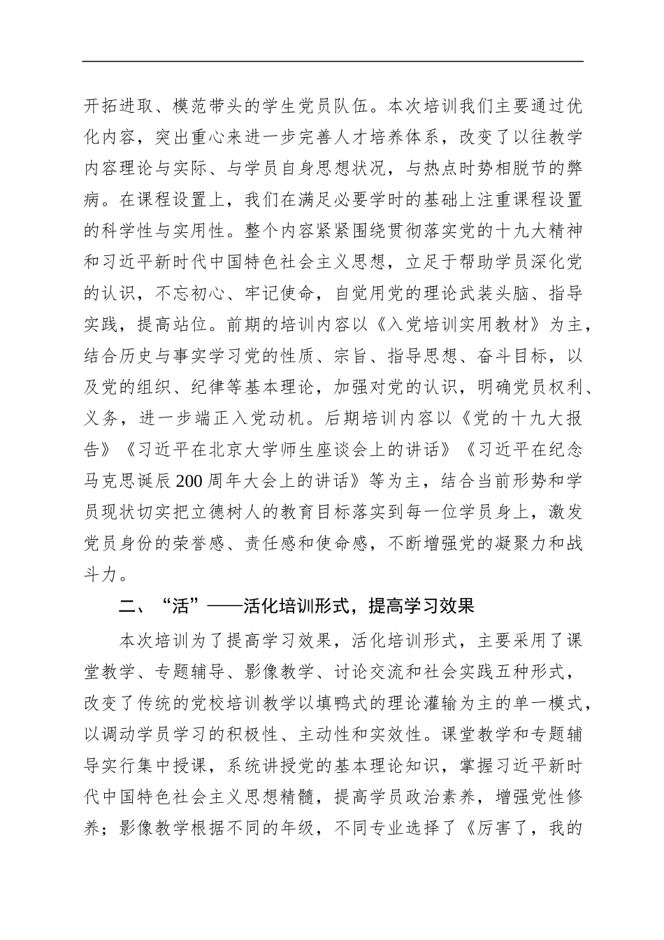 在党校培训结业典礼上的讲话_第2页