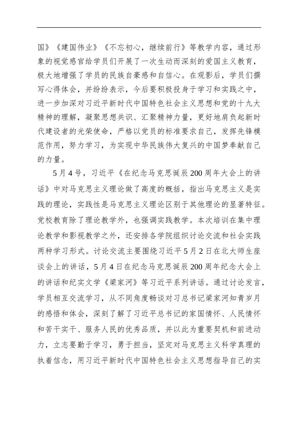 在党校培训结业典礼上的讲话_第3页