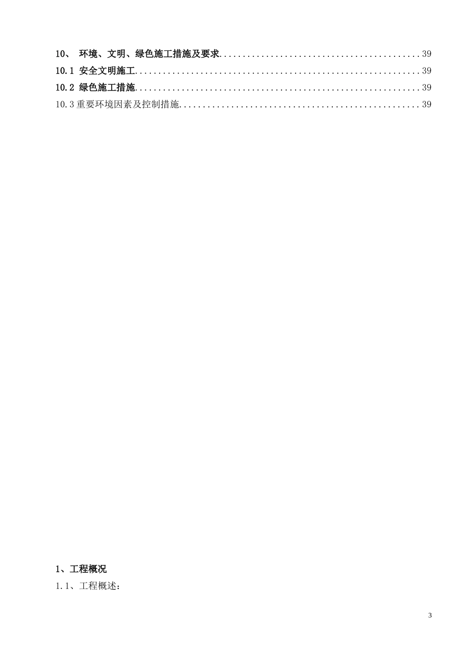 圆形煤场施工方案_第3页