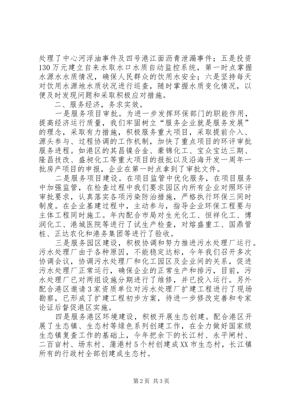 2024年环保局局长年终个人述职报告_第2页