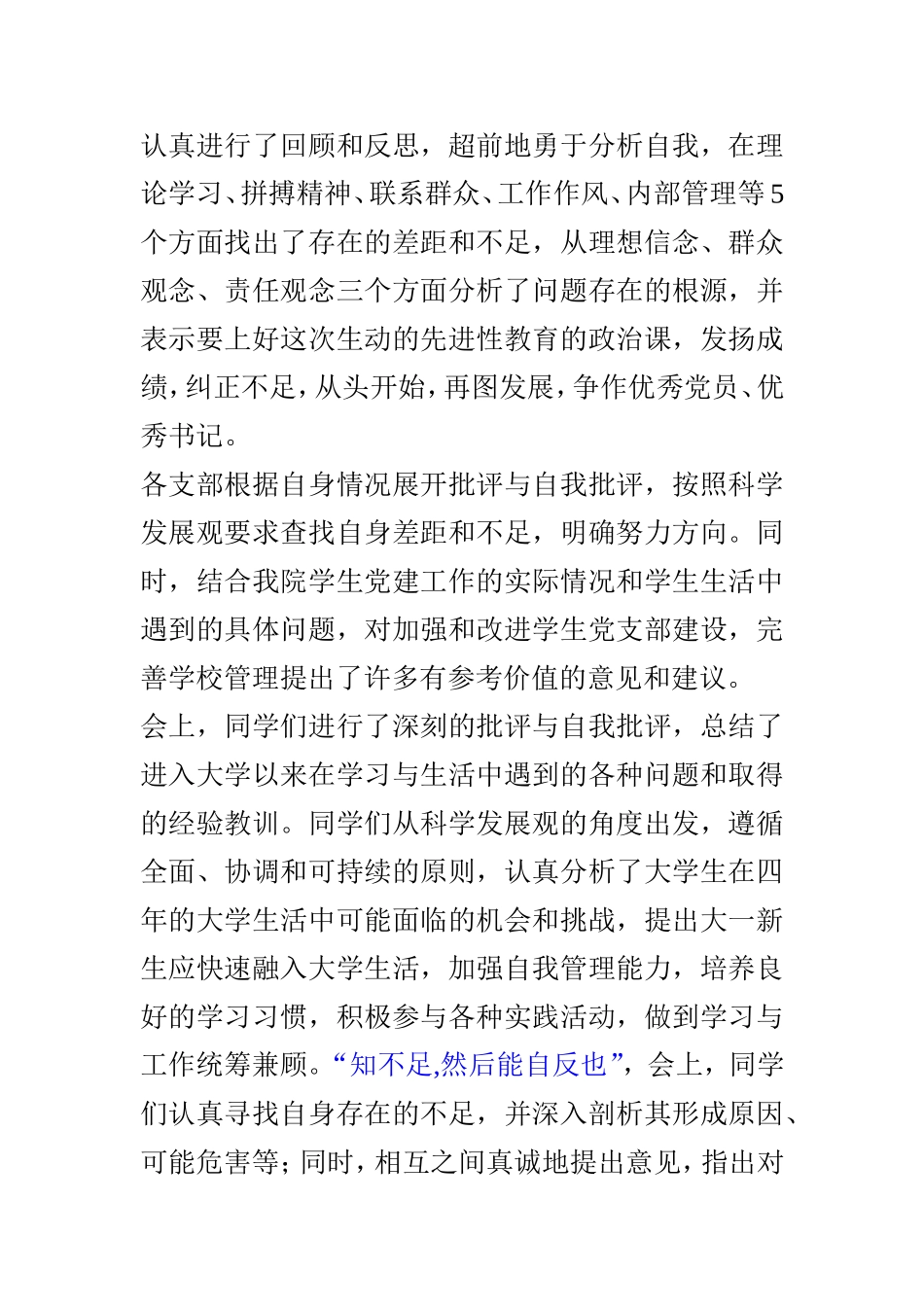 在党员标准中找差距_第1页