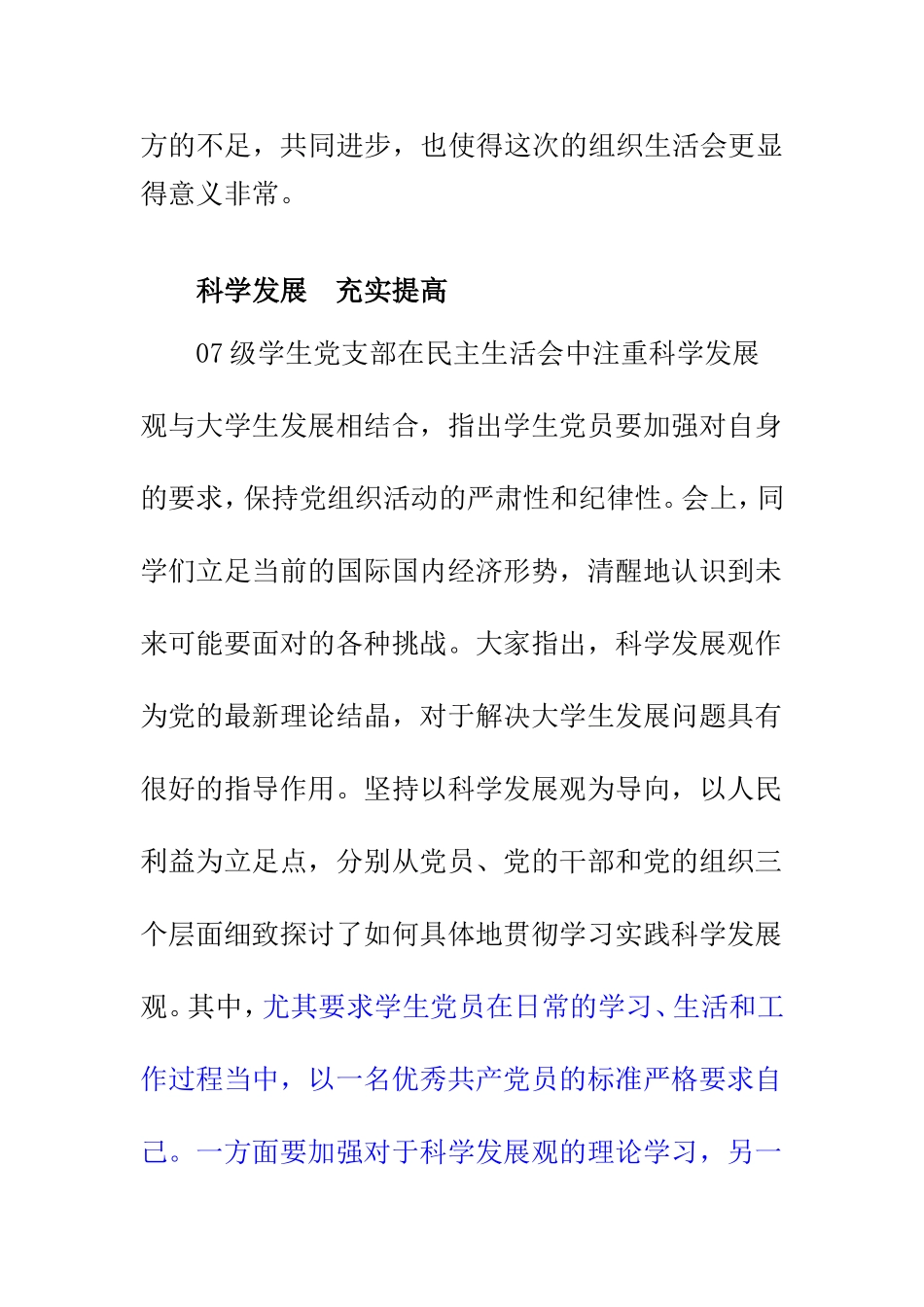 在党员标准中找差距_第2页