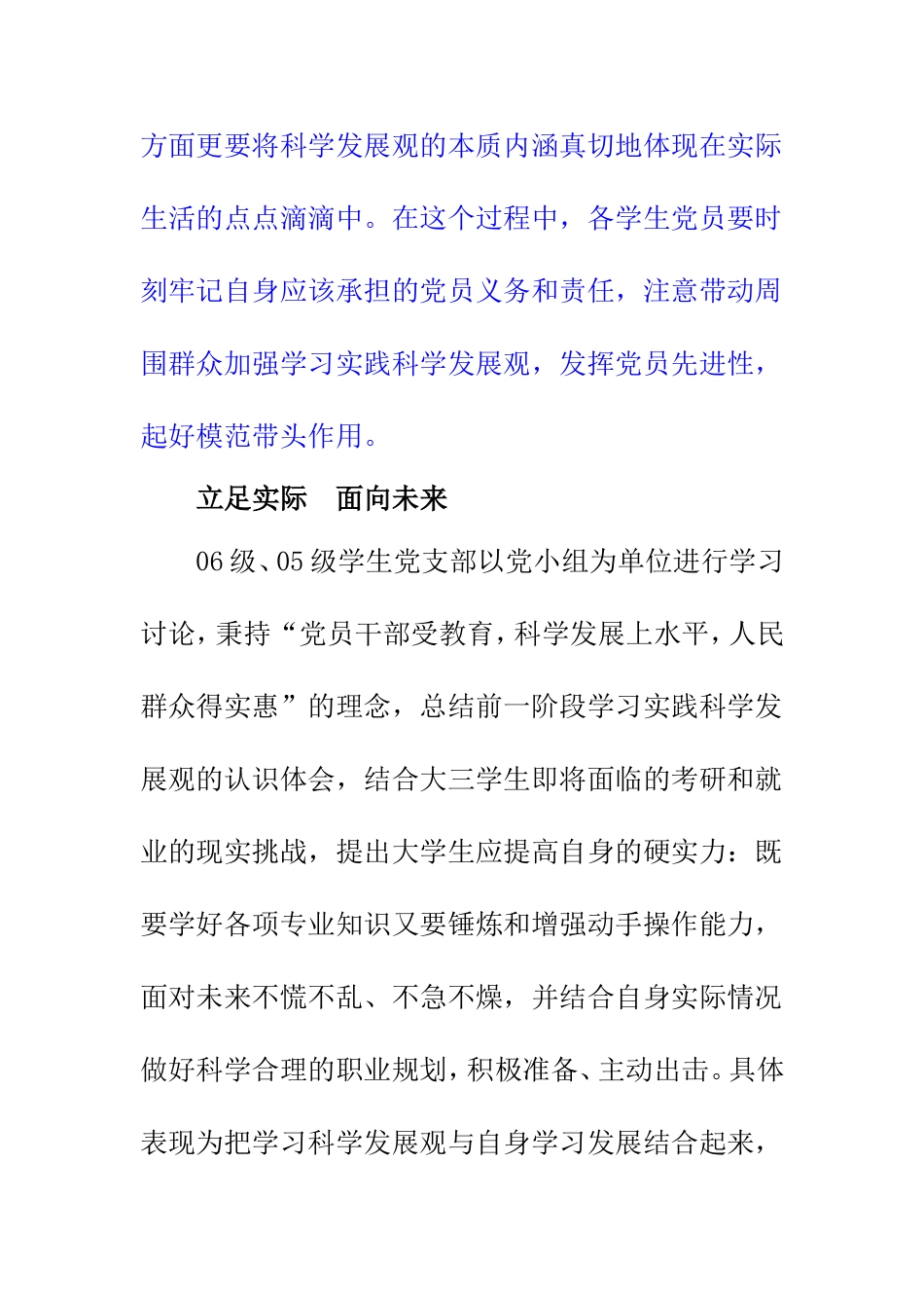 在党员标准中找差距_第3页