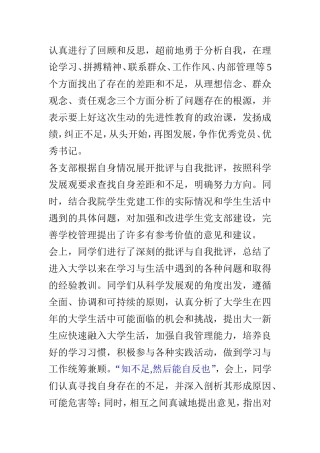 在党员标准中找差距