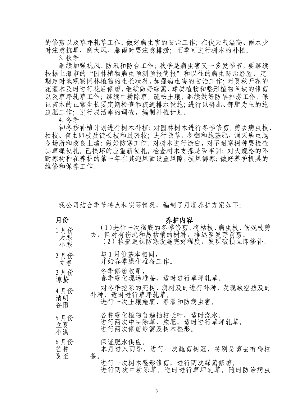 园林绿化养护投标书(新)_第3页