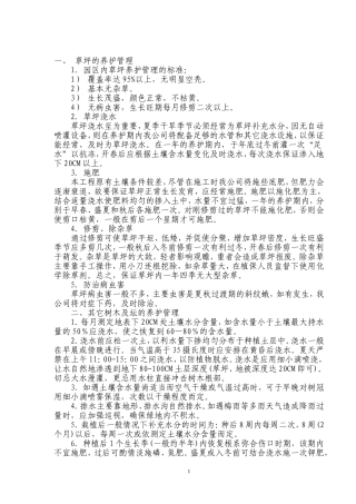 园林绿化养护投标书(新)