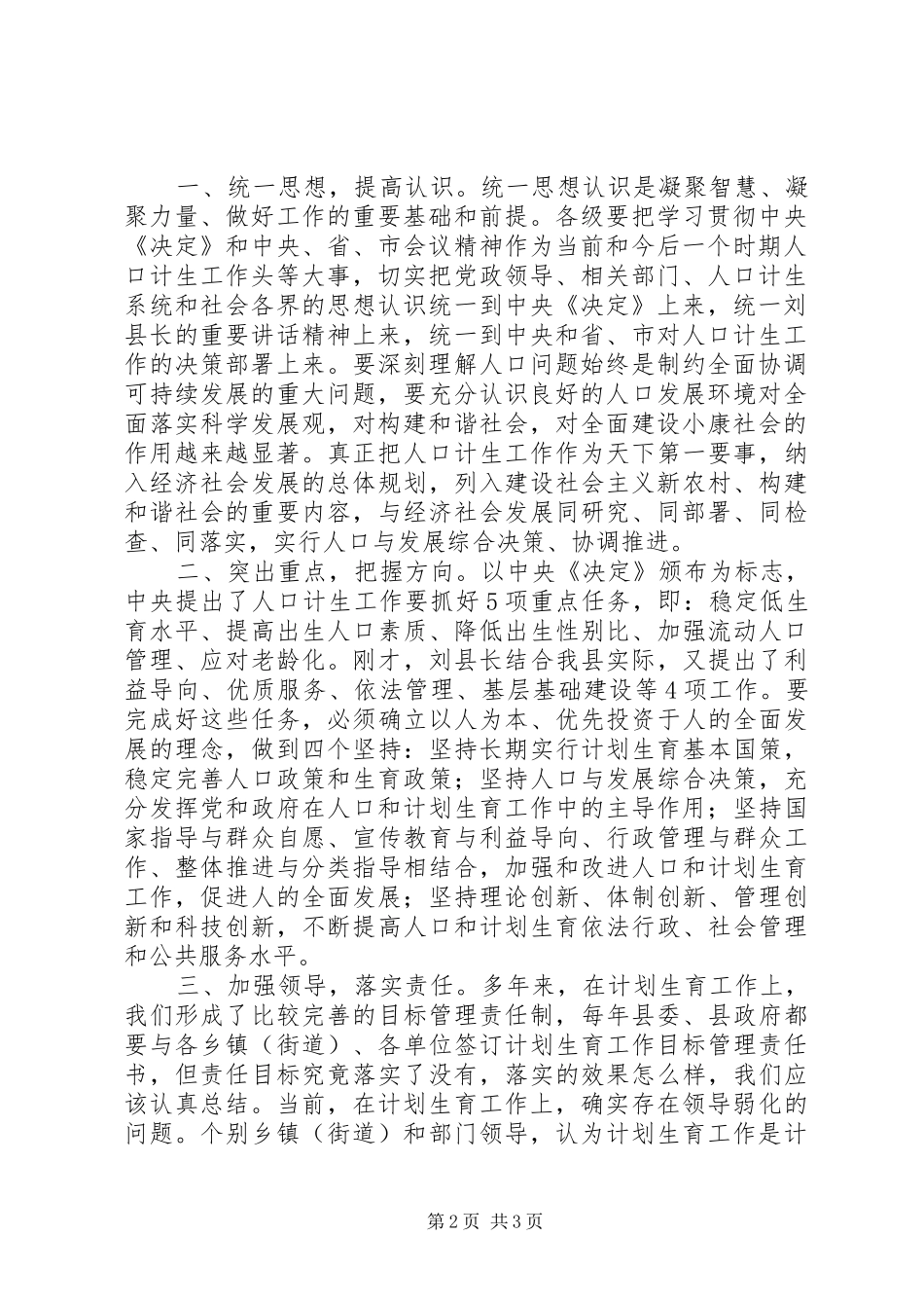 2024年计生工作会议主持词_第2页
