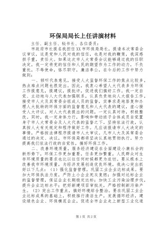 2024年环保局局长上任讲演材料