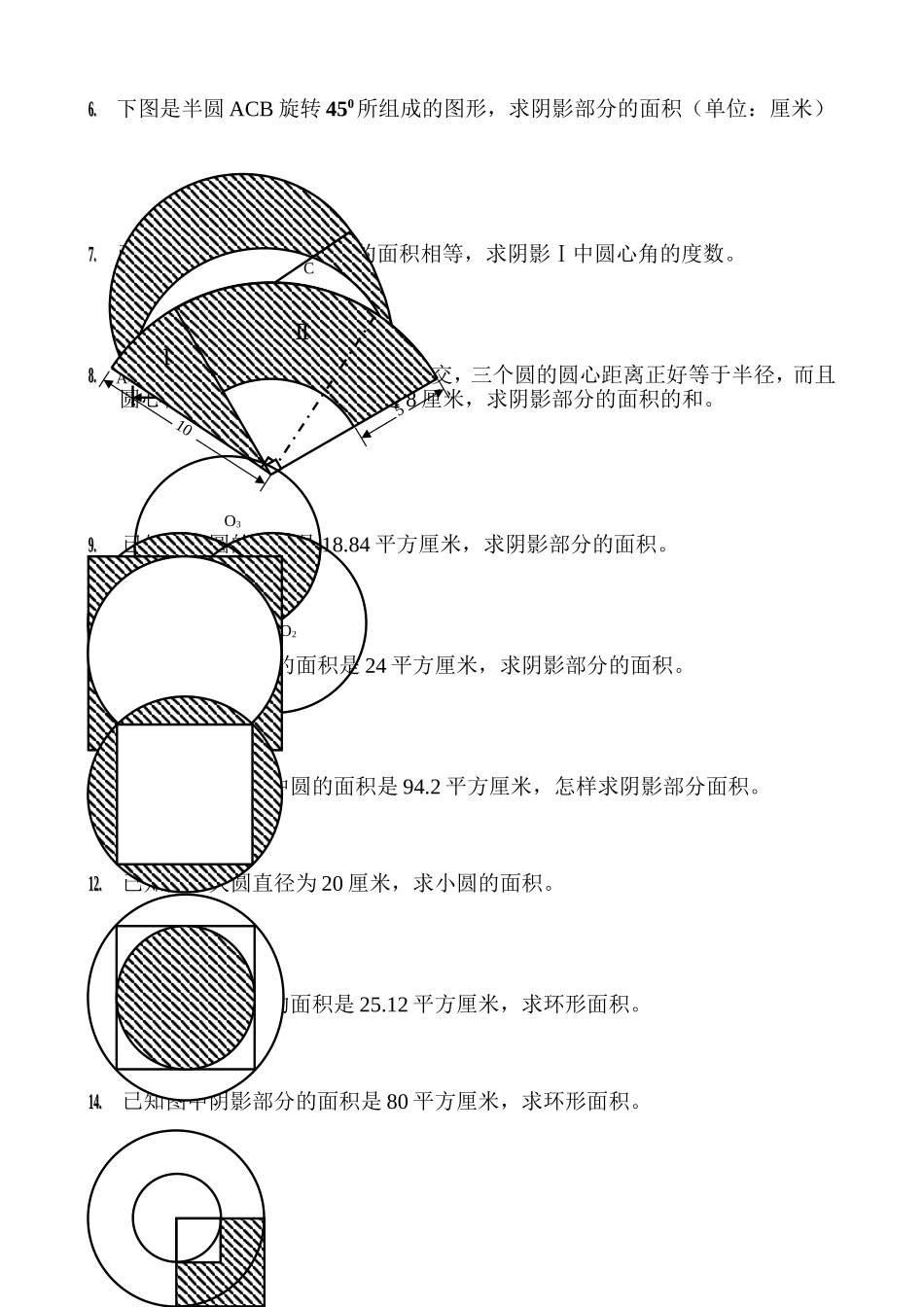 圆形阴影面积练习题_第2页