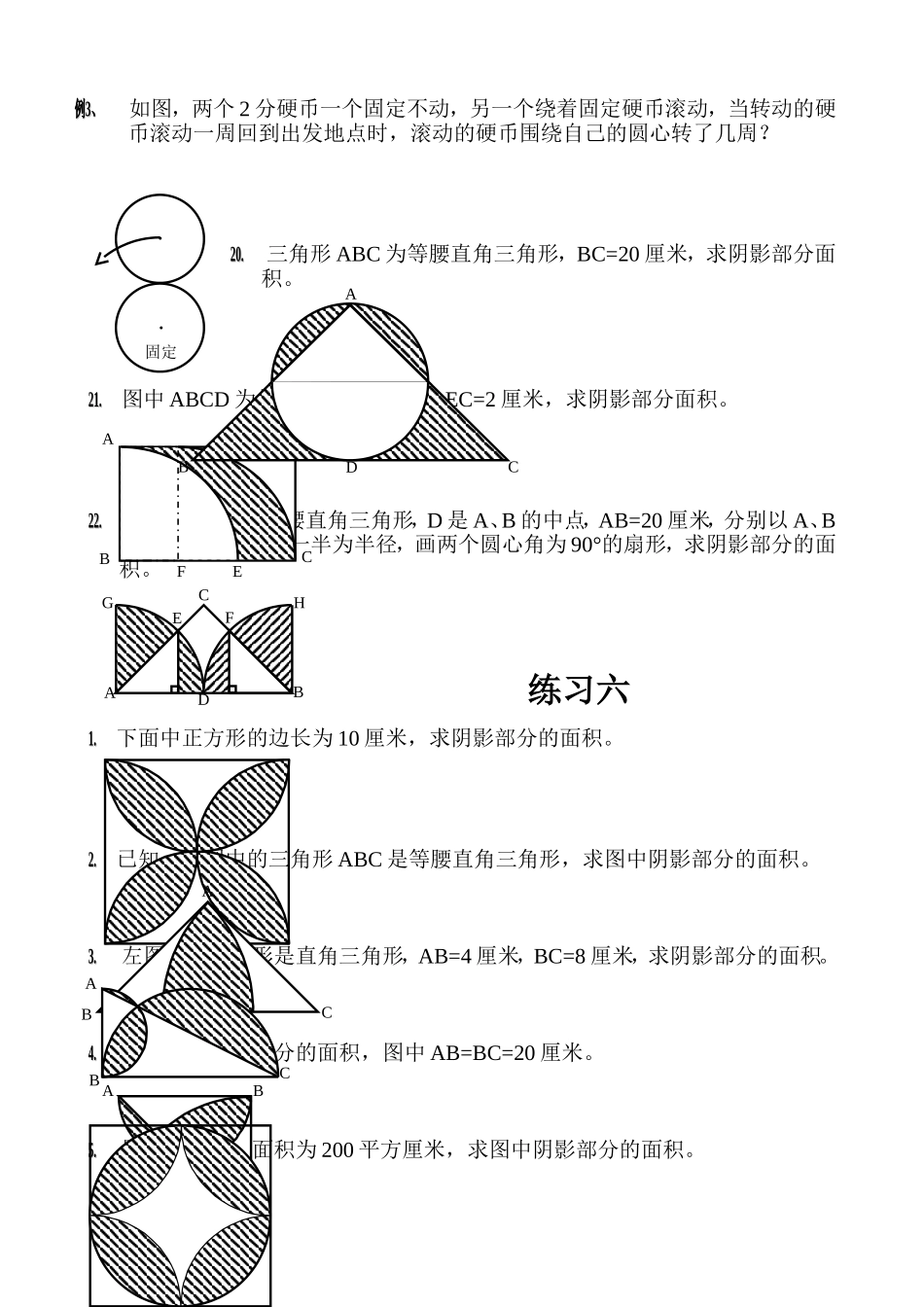 圆形阴影面积练习题_第3页