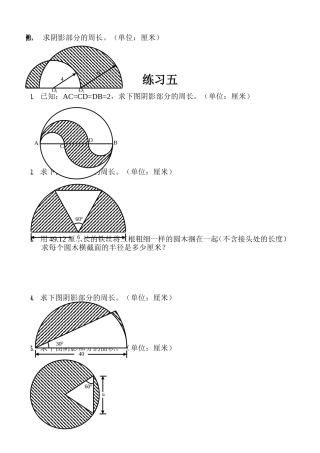 圆形阴影面积练习题