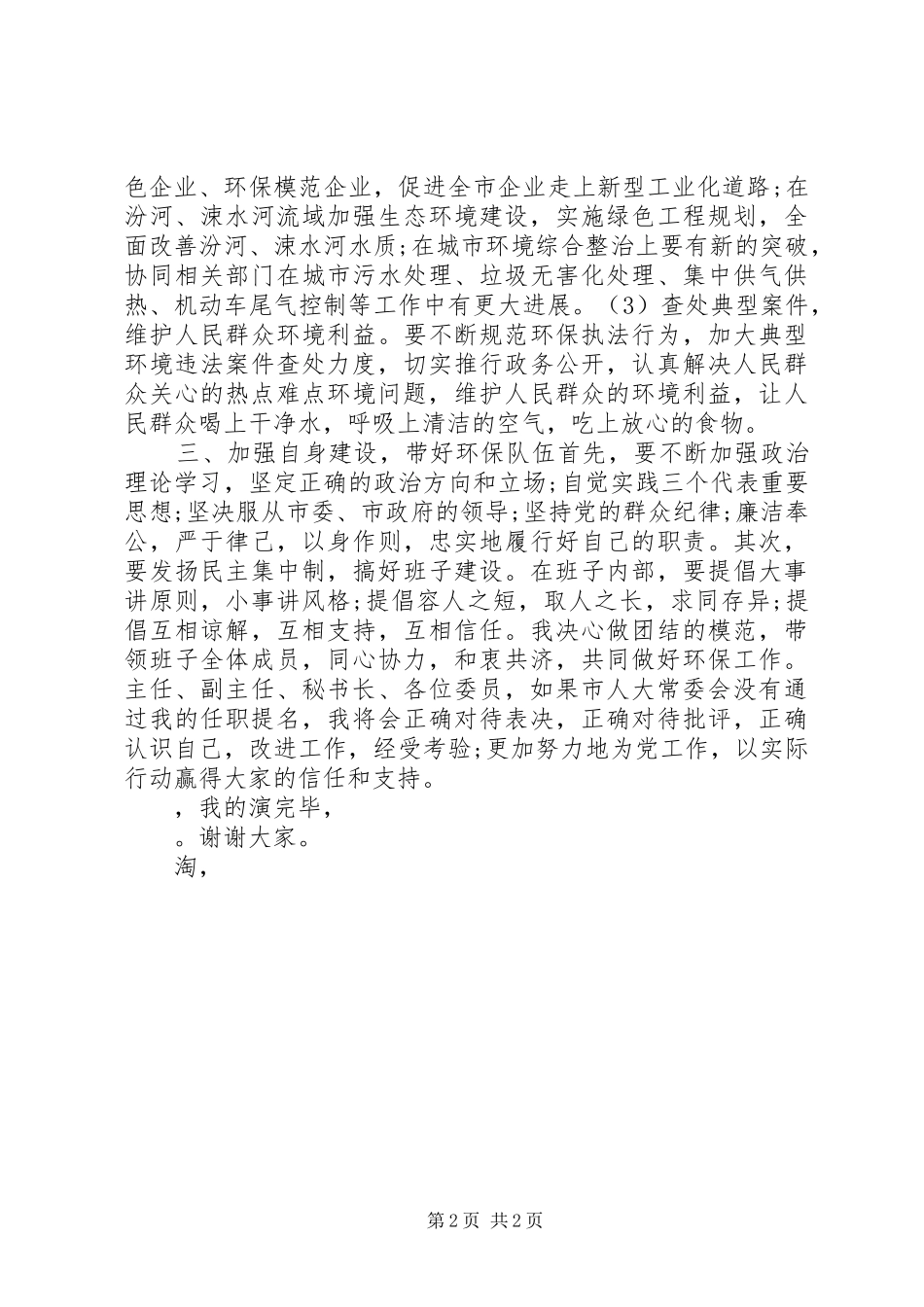 2024年环保局局长上任演讲稿_第2页