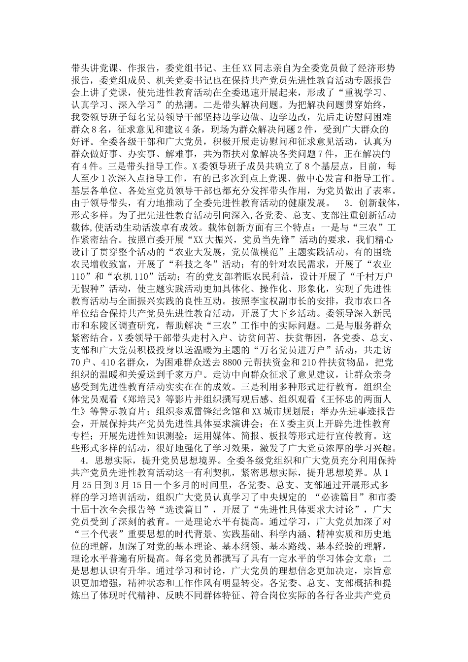 在党员先进性教育活动分析评议阶段动员大会上的讲话-领导讲话模板_第2页