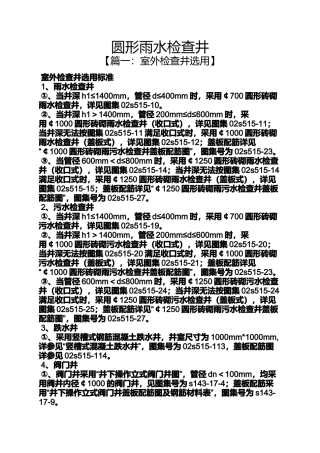 圆形雨水检查井