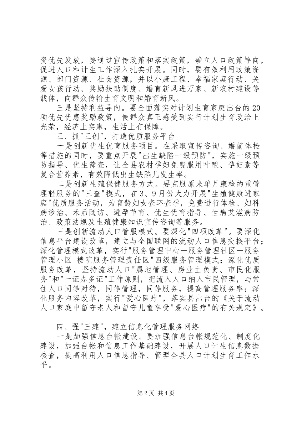 2024年计生工作计划四_第2页