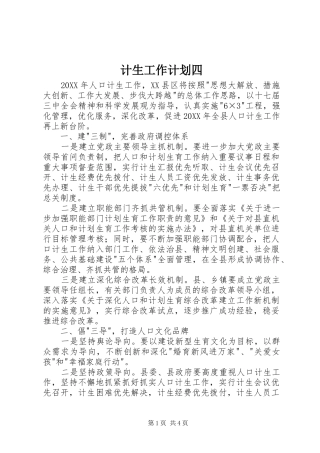 2024年计生工作计划四