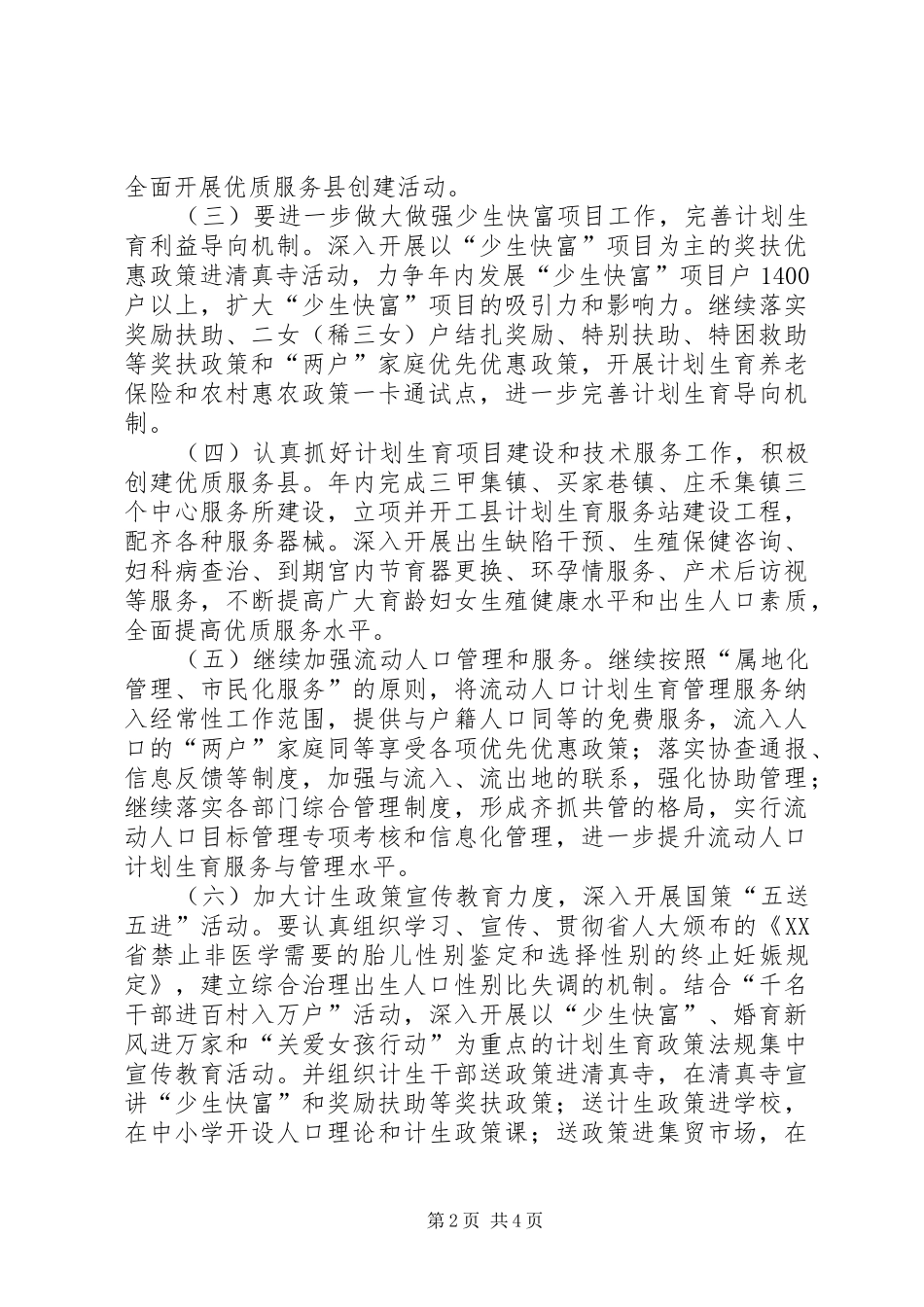 2024年计生工作计划五_第2页
