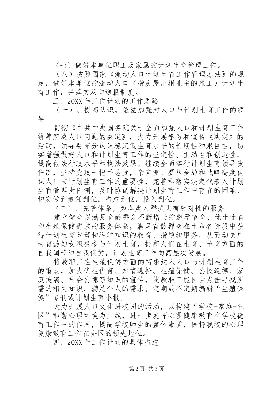 2024年计生工作计划一_第2页