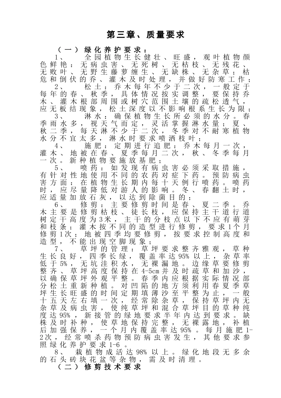 园林绿化养护巡查监管方案_第1页